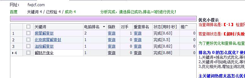 百度pc端關鍵詞排名展示